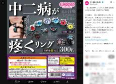 漆黒の指輪」は実在したものの……サン宝石、カプセルトイ「中二病が疼く