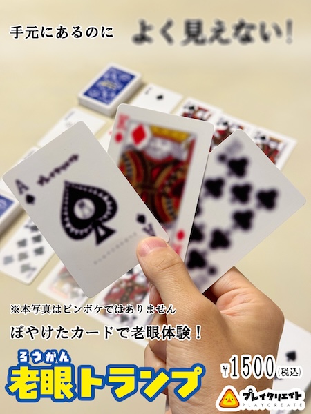 絵柄がデフォでピンボケな……いつかやってくる未来に備える「老眼