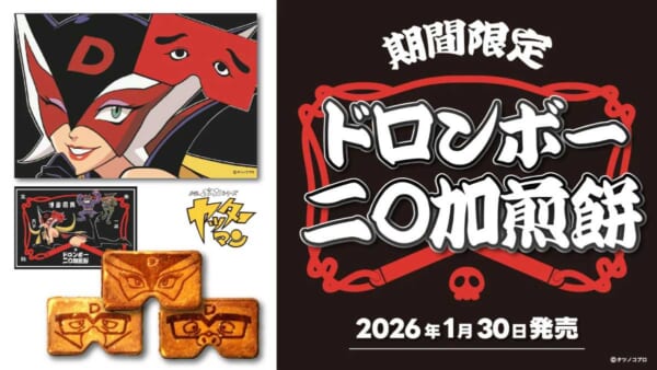 【限定・新品タグ付】グラニフ 福岡天神限定 二〇加煎餅 コラボ 2点セット otakuma_20260130_05_0.jpg