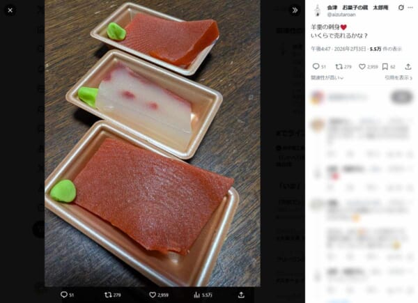 刺身にしか見えないが和菓子