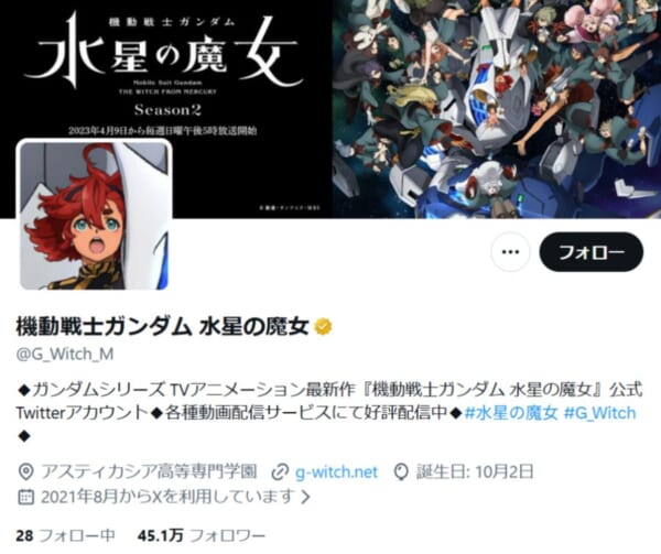 水星の魔女」公式Xがリプ欄閉鎖 誹謗中傷・差別発言受け苦渋の判断