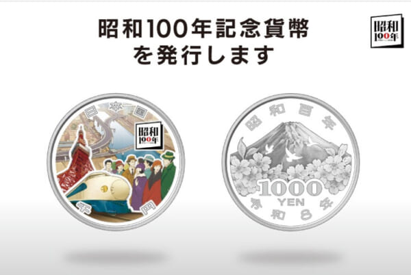 昭和100年記念の千円銀貨を発行へ 価格3万4800円｜Infoseekニュース