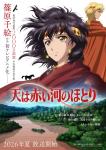 篠原千絵、初のテレビアニメ化！「天は赤い河のほとり」今夏放送