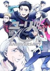 ユーリ!!! on ICE」10周年始動 記念ビジュアル解禁＆豪華BOX発売決定