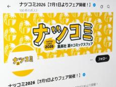 ナツコミ特典カード騒動、書店員が語る“地獄の現場” ジャンプ付録にも