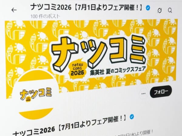 ナツコミ特典カード騒動、書店員が語る“地獄の現場” ジャンプ付録にも
