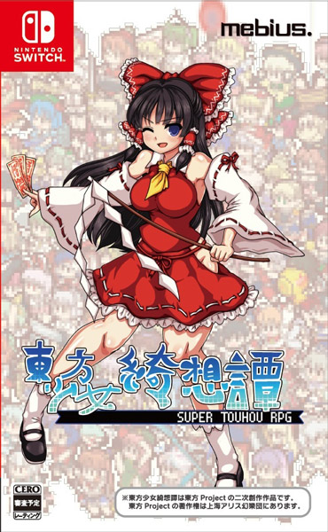 東方少女綺想譚」Switchパッケージ版発売決定 描き下ろしアクスタ付き