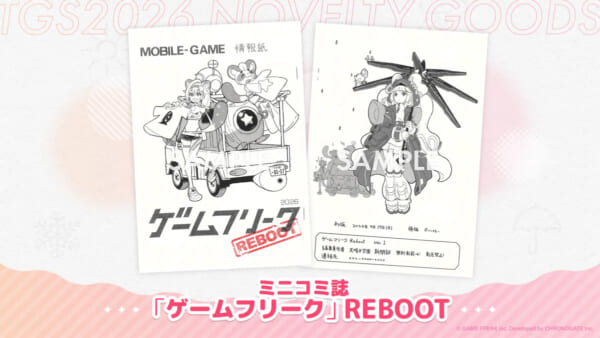 伝説の同人誌「ゲームフリーク」が復刊 TGSで8007部限定配布｜Infoseek