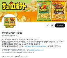 「つぶつぶベジタブル」or「バーベQあじ」あなたはどっち派？　カルビー「サッポロポテト」公式Xの“アンケート”が話題に