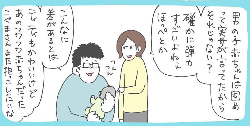 娘はモチモチだったけど…息子の“ほっぺ”の硬さに驚く夫婦に「違いがあるんですね」【漫画・作者インタビュー】