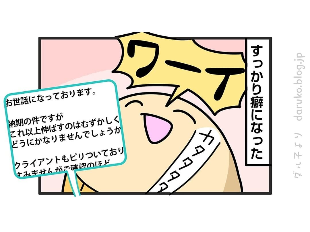 在宅ワークで“独り言”がすっかり癖に　つぶやきながら仕事をしていると…オチに「ドンマイ！」【漫画・作者インタビュー】