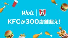 「ケンタッキー・フライド・チキン」人気メニューランキング　【デリバリーサービス「Wolt」】