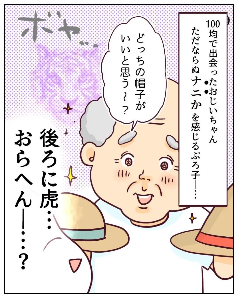 【漫画】「どっちの帽子がいいと思う？」　店で声を掛けてきた“おじいさん”　優しそうだけど、“ヤバイやつ”だった＜作者インタビュー＞