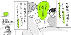 【漫画】ひどい「生理痛」に悩まされてきた女性　婦人科に行くと“ピル”処方され…「参考にします」＜作者インタビュー＞