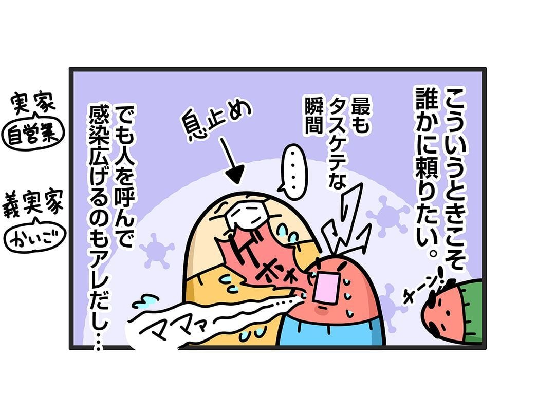 【漫画】息子だけでなく、夫も“高熱”でダウン　1人で看病する妻に「うちのことかと思った！」＜作者インタビュー＞