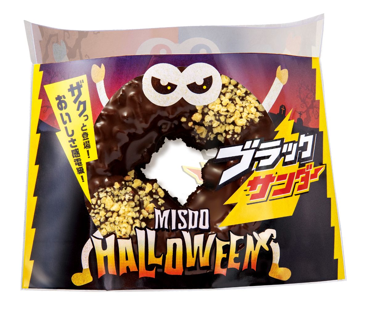 【本日発売】ミスド×ブラックサンダー「おいしさ感電級」の初コラボ！　ハロウィーン商品5種にSNS歓喜「好きなものが合体してる」