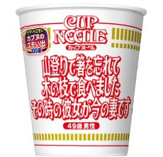 「カップヌードル」10～80代の“エモい思い出”がパッケージに　全100種発売