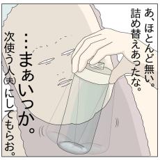 【漫画】化粧水を共用する“B型夫婦”　中身少なくなっても、なかなか詰め替えない両者に「B型あるある」＜作者インタビュー＞