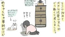 【漫画】地震でプチパニック→“防災対策”を見直すことに　愛猫2匹との避難計画に「参考になります」＜作者インタビュー＞