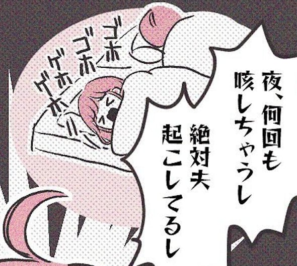 【漫画】原因不明の“せき”に悩まされる妻　｢別々に寝たい」と告げると…夫の“励まし”に「ナイス！」＜作者インタビュー＞