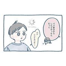 【漫画】父が「体調不良」だと知った息子　“戸棚”に向かい…取り出したかった物に「かわいい」＜作者インタビュー＞