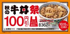 「吉野家」13年ぶりに「牛丼」シリーズ全39種100円引き　“タモリ開発”メニューをイメージした新商品も