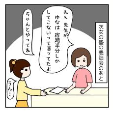 【漫画】「塾の宿題やってるかな」　母が部屋に行くと、次女が机に座っていて感心　その後、分かった“事実”とは？＜作者インタビュー＞