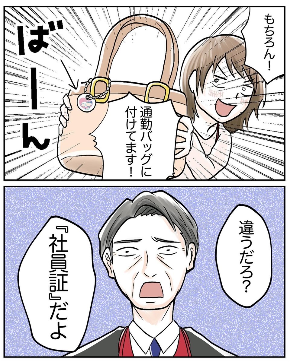 【漫画】「マタニティマークを社員証に付けろ！」　男性上司の“命令”に渋々従った女性　すると、“予想外のトラブル”が＜インタビュー＞