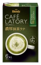 「ブレンディ カフェラトリー」スティック“人気ランキング”　3位「濃厚抹茶ラテ」、2位「濃厚ミルクカフェラテ」…1位は？