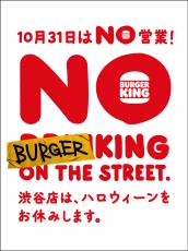 【NO営業】バーガーキング「渋谷センター街店」10月31日“臨時休業”を発表　「ハロウィーンをお休みします」