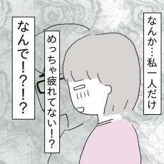 【漫画】夫と家事分担しているのに「私だけ疲れているのはなぜ？」　妻の疑問に共感相次ぐ＜作者インタビュー＞