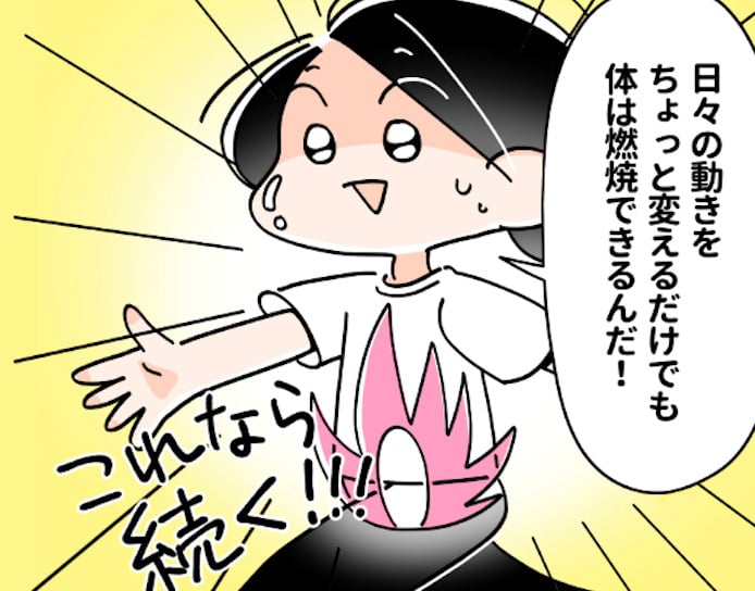 【漫画】「体の中心がめっちゃ熱くなる」　運動嫌いな女性が発見　燃焼効果が上がる“ウオーキング術”とは？＜作者インタビュー＞