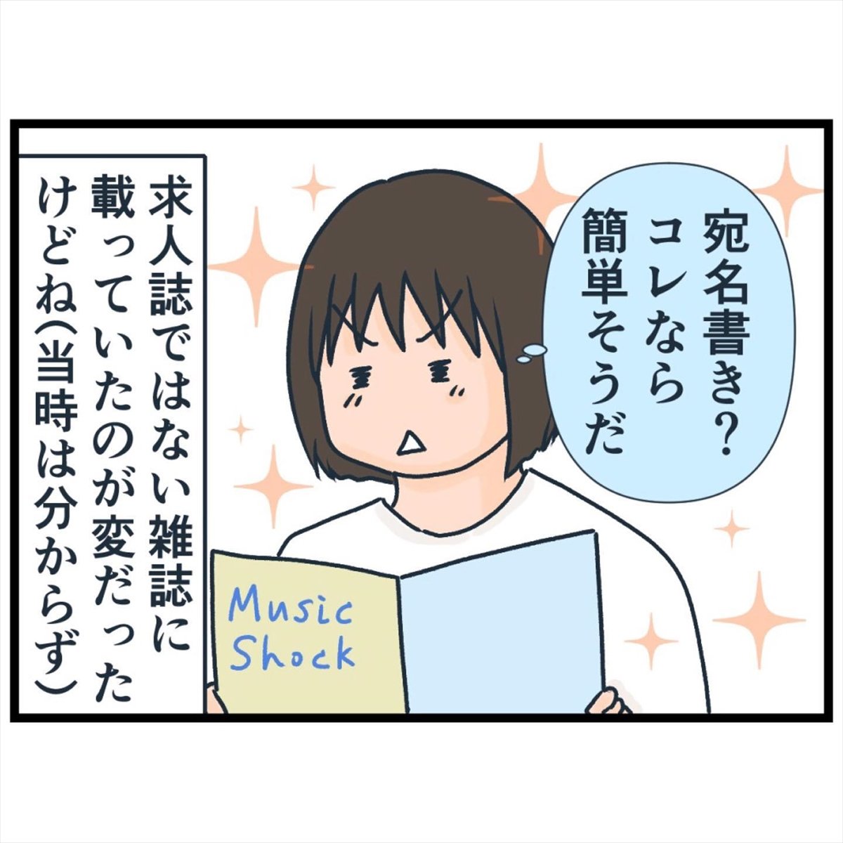 【漫画】エステのローン抱えた18歳女性　バイト不採用続き、雑誌の「内職」求人に応募→“詐欺被害”＜作者インタビュー＞