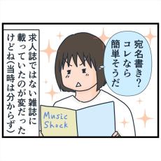 【漫画】エステのローン抱えた18歳女性　バイト不採用続き、雑誌の「内職」求人に応募→“詐欺被害”＜作者インタビュー＞