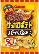 【発売50周年】サッポロポテト「バーベＱあじ」でおなじみ“バーベキュー味”って、つまり何味のこと？　カルビーに質問してみた