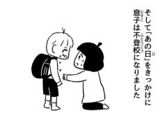 【漫画】小4息子が不登校に　母も疲弊…どん底の家族を救ったカウンセラーの“アドバイス”＜作者インタビュー＞