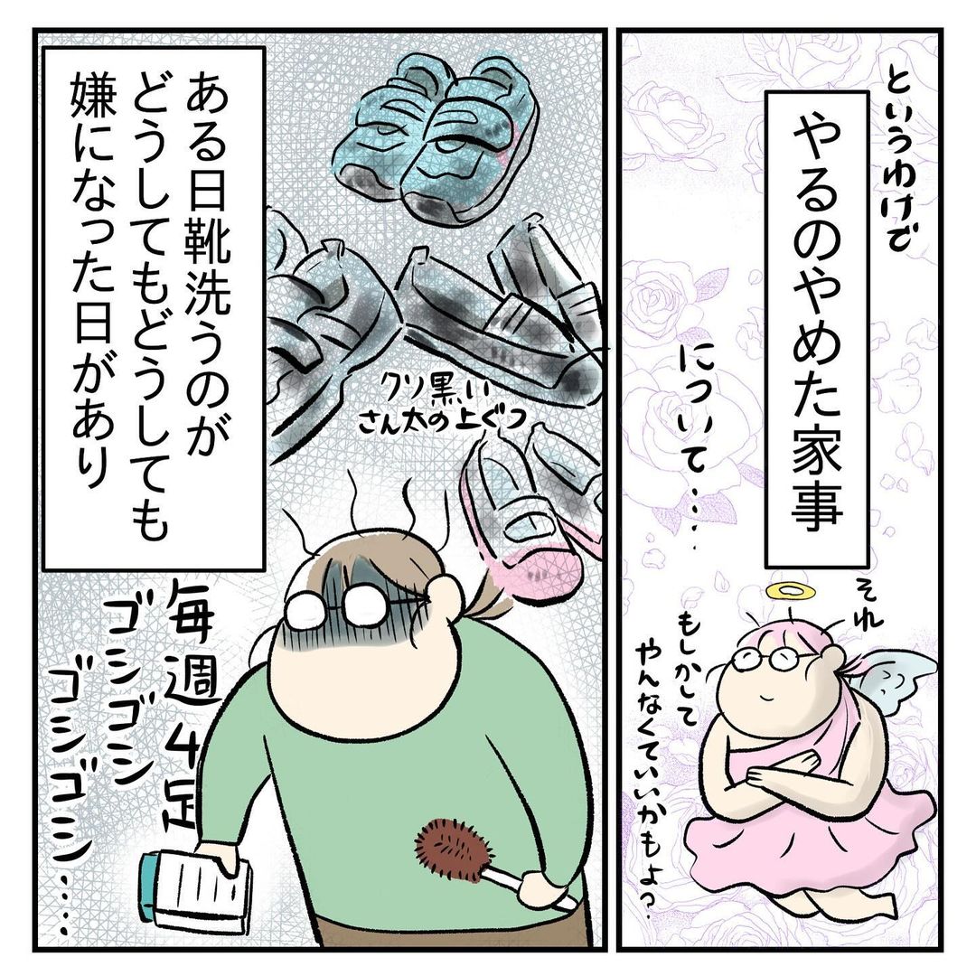 【漫画】ストレスから解放！　やめて楽になった“家事”3選とは？　今、一番やめたい家事も＜作者インタビュー＞