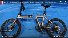 【折りたたみ自転車】走行中にフレーム“真っ二つ”→あごをけが　国民生活センターが「当該品の使用中止」呼び掛け