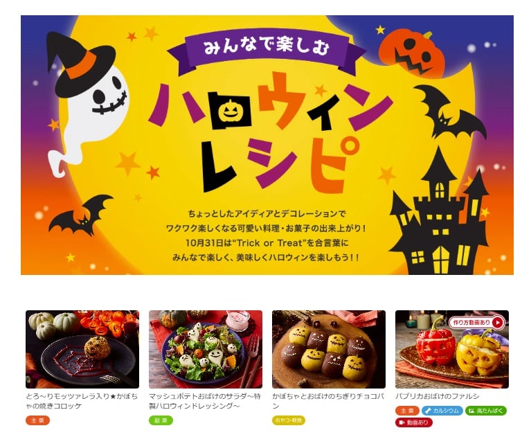 明治「ハロウィンレシピ」公開　カボチャの「チーズフォンデュ」「ミートグラタン」、「ミイラソーセージ」など24種