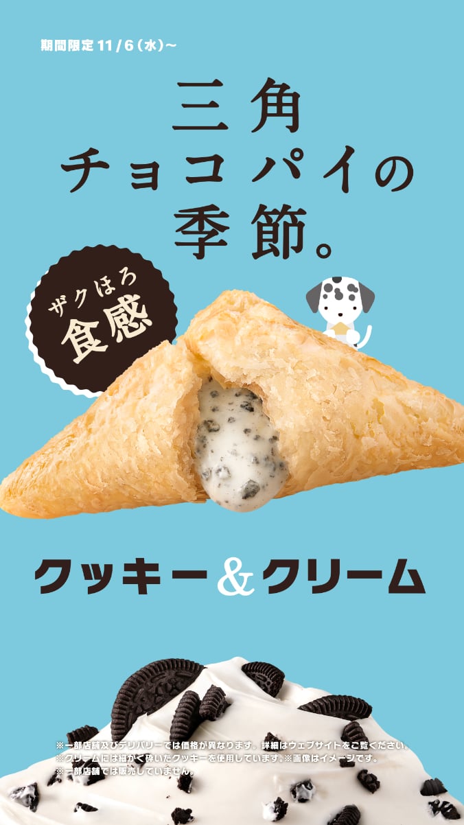 【復活】マクドナルド「三角チョコパイ クッキー＆クリーム」3年ぶりに登場！　ココアクッキー入りの“ザクほろ”食感