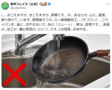 【フライパン】調理後に冷水「ジューっ」　実は「…悲鳴です」　SNS「ダメだったんだ…」「肝に銘じます」