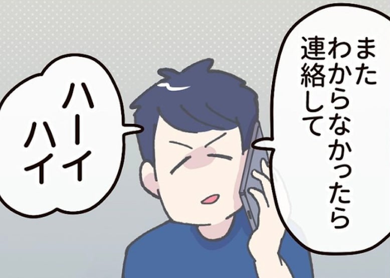 【漫画】娘と一緒にいるときに会社から電話　夫がうっかり言ってしまった“恥ずかしい一言”とは？＜作者インタビュー＞