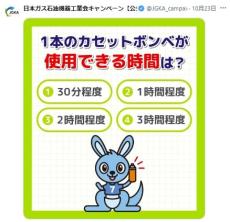 「カセットボンベ」1本、「どれくらいの時間」使える？　ガス・石油燃焼機器メーカーの団体がクイズ形式で紹介