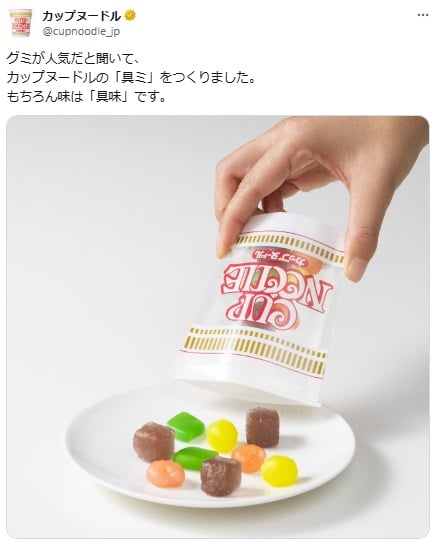 日清カップヌードルの“グミ”　その名も「具ミ」、味は「具味」　謎肉、エビも入ってる　SNS「企業努力に涙グミます」