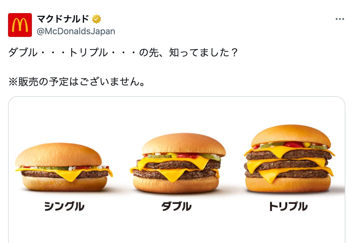 【14万いいね】マクドナルド公式「ダブル…トリプル…の先、知ってました？」　パティ“増殖”のバーガー画像に衝撃走る「やべえwww」