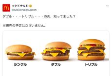 【14万いいね】マクドナルド公式「ダブル…トリプル…の先、知ってました？」　パティ“増殖”のバーガー画像に衝撃走る「やべえwww」