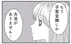 【漫画】20代前半で「子宮全摘」を宣告された女性　子宮頸がんへの偏見に悩み…あえてつらい経験を描いたワケ＜作者インタビュー＞