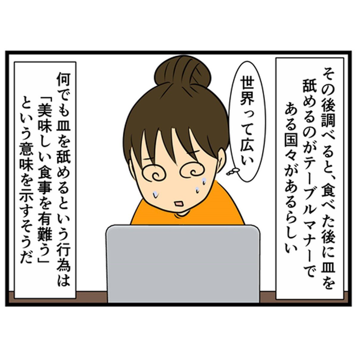 【漫画】日本人妻がびっくり仰天！　オーストラリア人夫が食事中に見せた“奇妙な行為”＜作者インタビュー＞