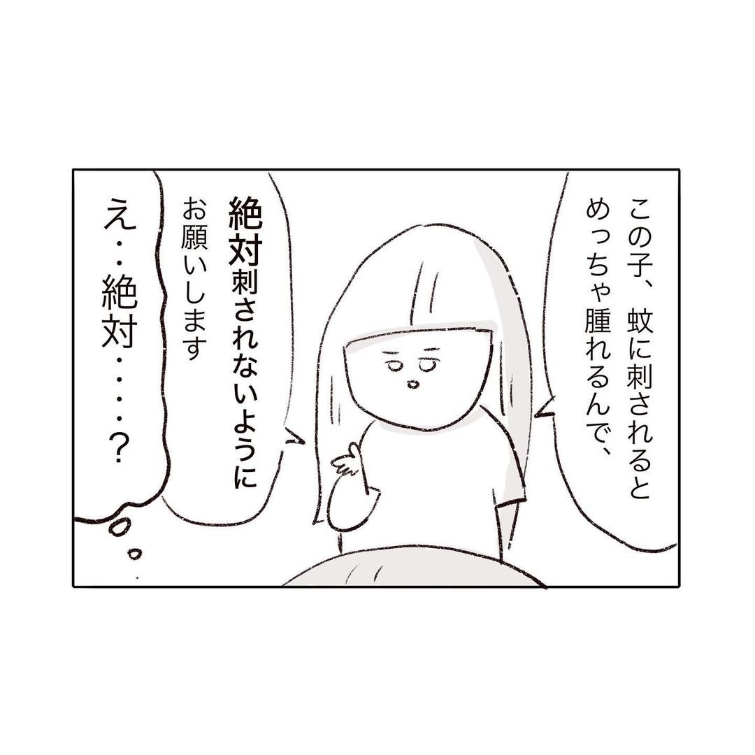 【漫画】「子どもが絶対に蚊に刺されないようにして」　母親の要求に困惑する保育士　保育園の“ヤバ親”エピソード＜作者インタビュー＞