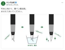 カピカピの「筆ペン」　ハンズが復活術「おさえておいてください」